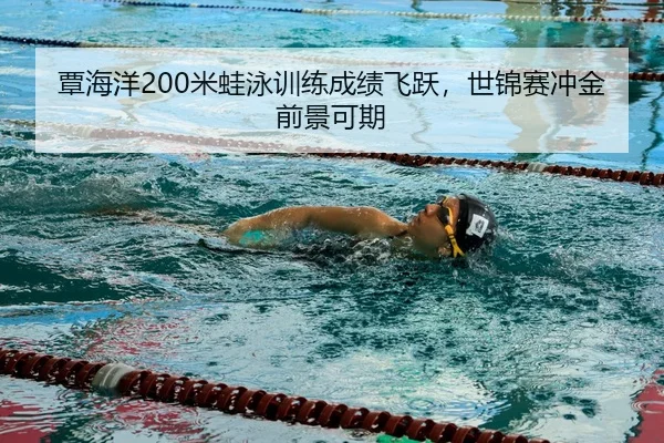 tan-hai-yang-mi-wa-yong-xun-lian-cheng-ji-fei-yue-shi-jin-sai-chong-jin-qian-jing-ke-qi-3-752.jpg