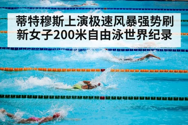swimming pool competition